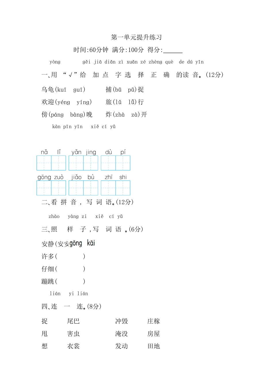 部编版二年级语文上册-第一单元测试题及答案-含答案.pdf_第1页