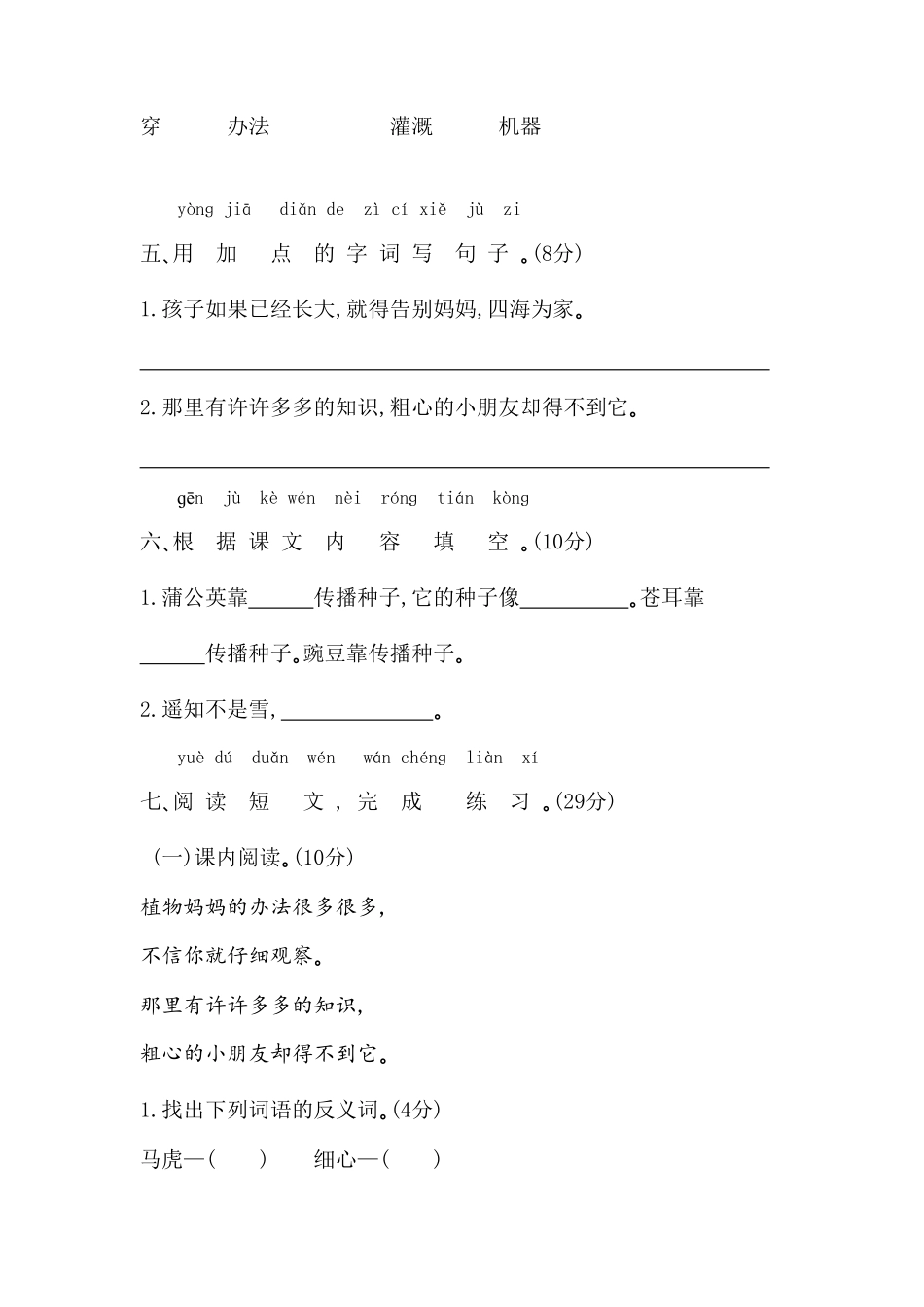 部编版二年级语文上册-第一单元测试题及答案-含答案.pdf_第2页