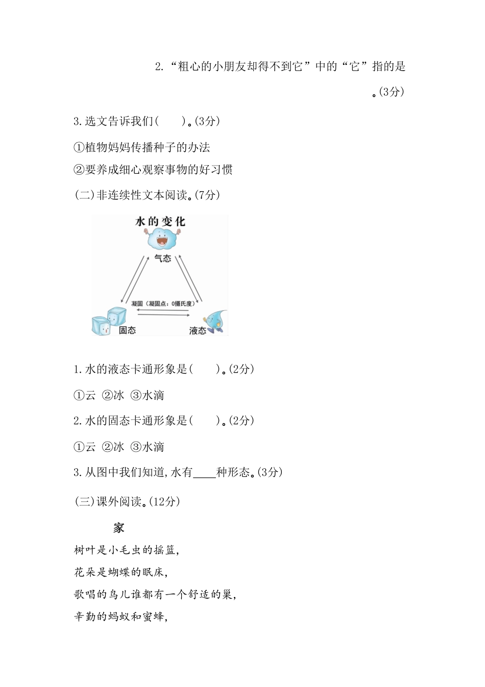 部编版二年级语文上册-第一单元测试题及答案-含答案.pdf_第3页
