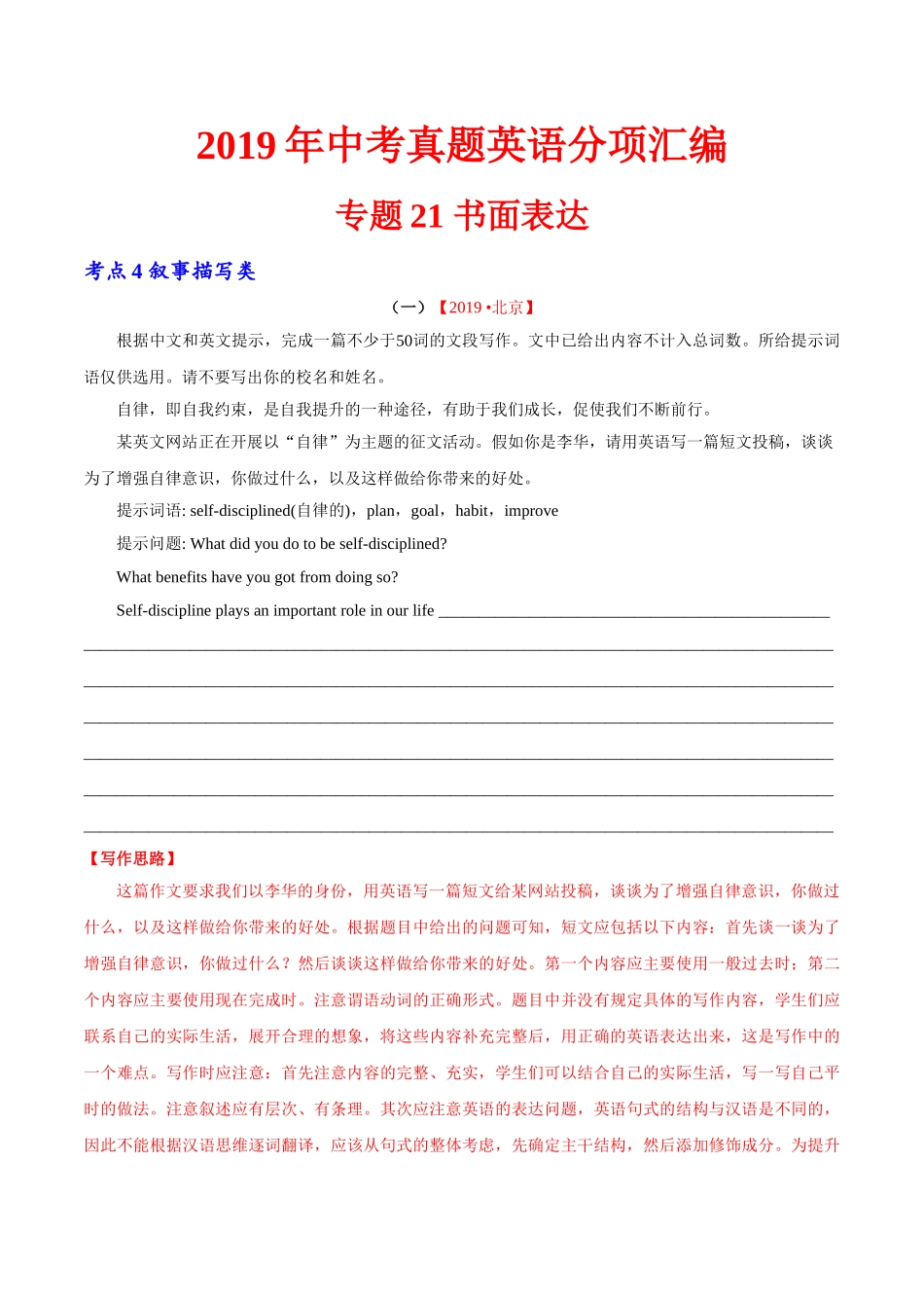 专题21.4 书面表达（叙事描写类）（第02期）（解析版）-2019年中考真题英语试题分项汇编.doc_第1页