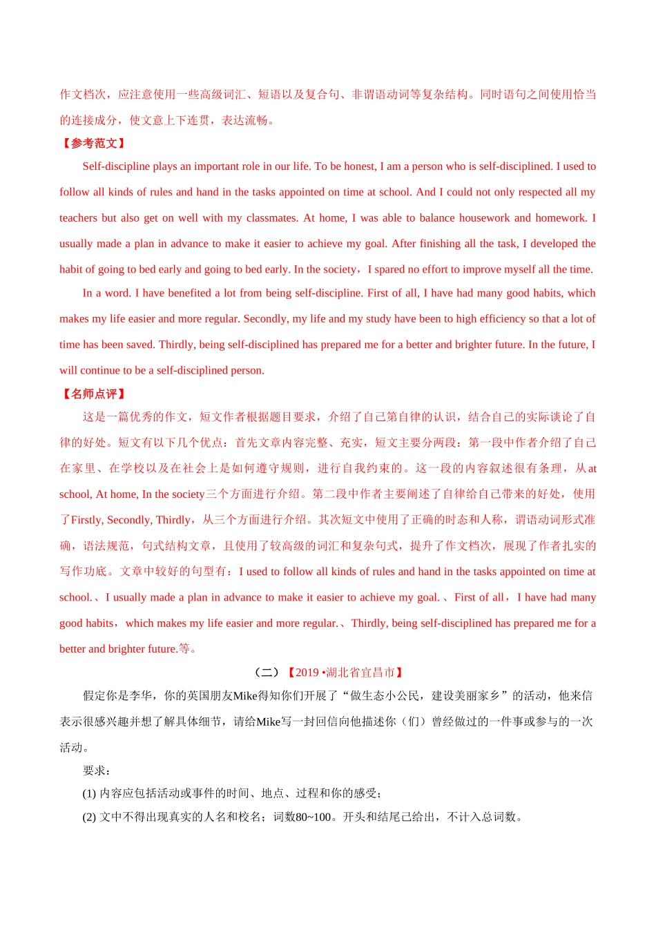 专题21.4 书面表达（叙事描写类）（第02期）（解析版）-2019年中考真题英语试题分项汇编.doc_第2页