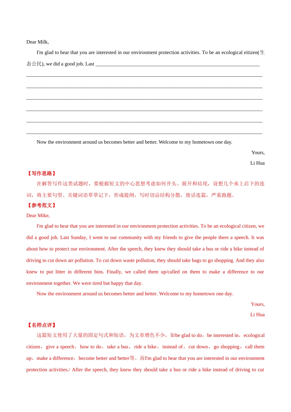 专题21.4 书面表达（叙事描写类）（第02期）（解析版）-2019年中考真题英语试题分项汇编.doc_第3页