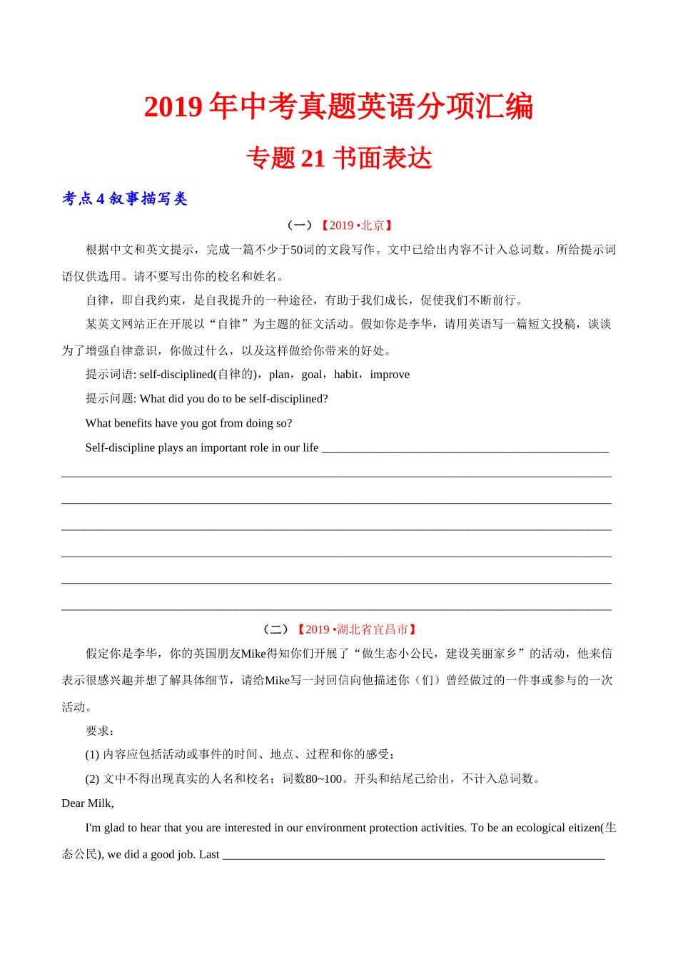 专题21.4 书面表达（叙事描写类）（第02期）（原卷版）-2019年中考真题英语试题分项汇编.doc_第1页