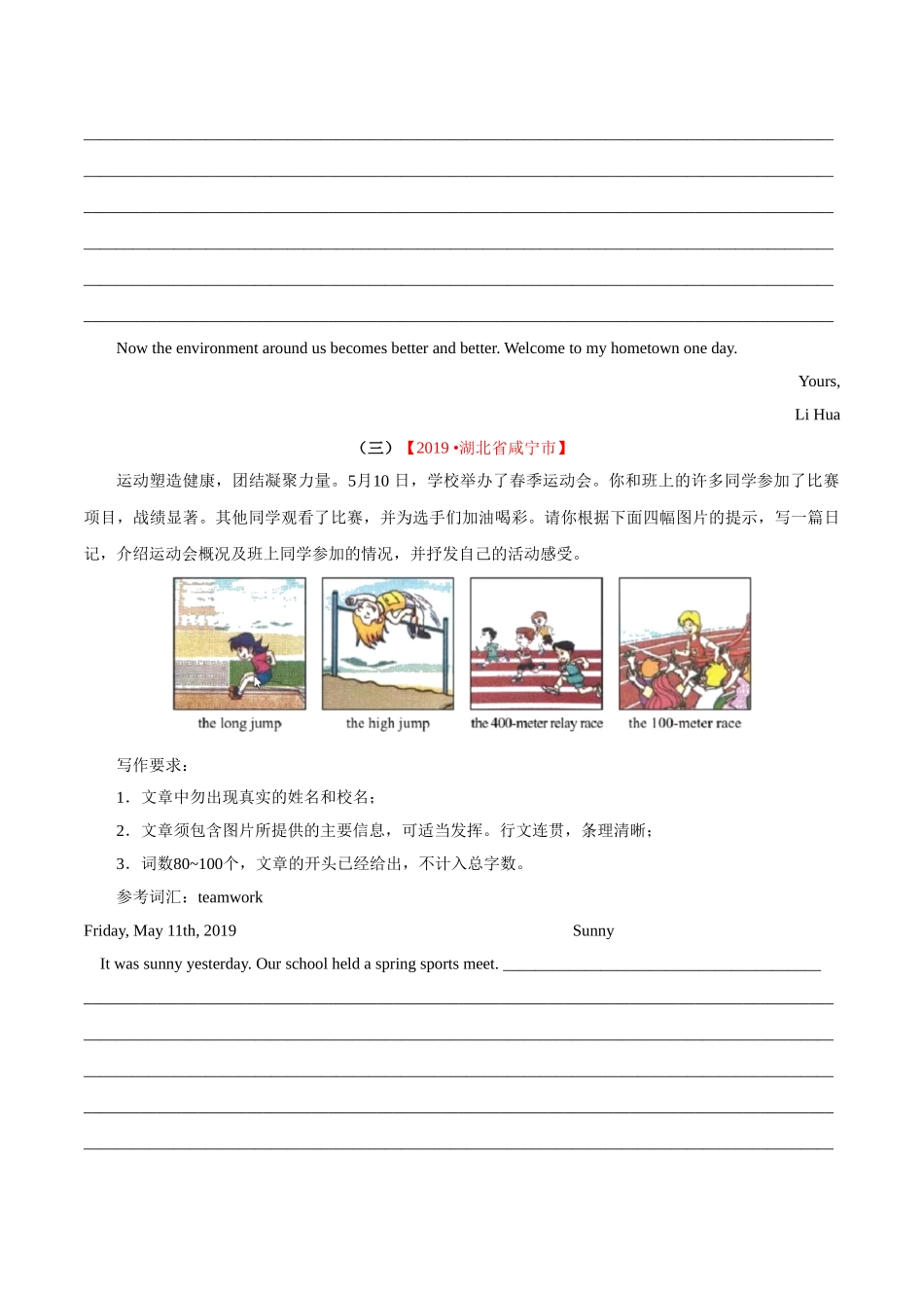 专题21.4 书面表达（叙事描写类）（第02期）（原卷版）-2019年中考真题英语试题分项汇编.doc_第2页