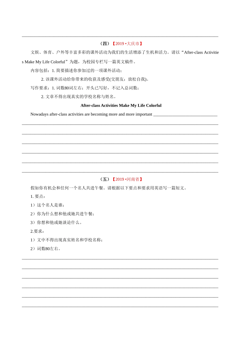 专题21.4 书面表达（叙事描写类）（第02期）（原卷版）-2019年中考真题英语试题分项汇编.doc_第3页