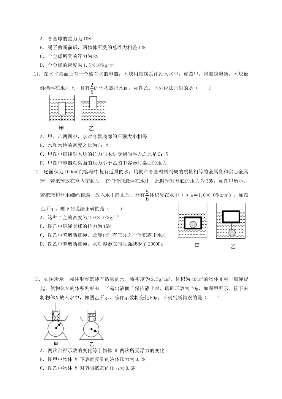 专题21浮力基本计算（知识点复习+例题讲解+过关练习）-备战2023年中考物理一轮复习考点帮 （原卷版）.docx_第3页