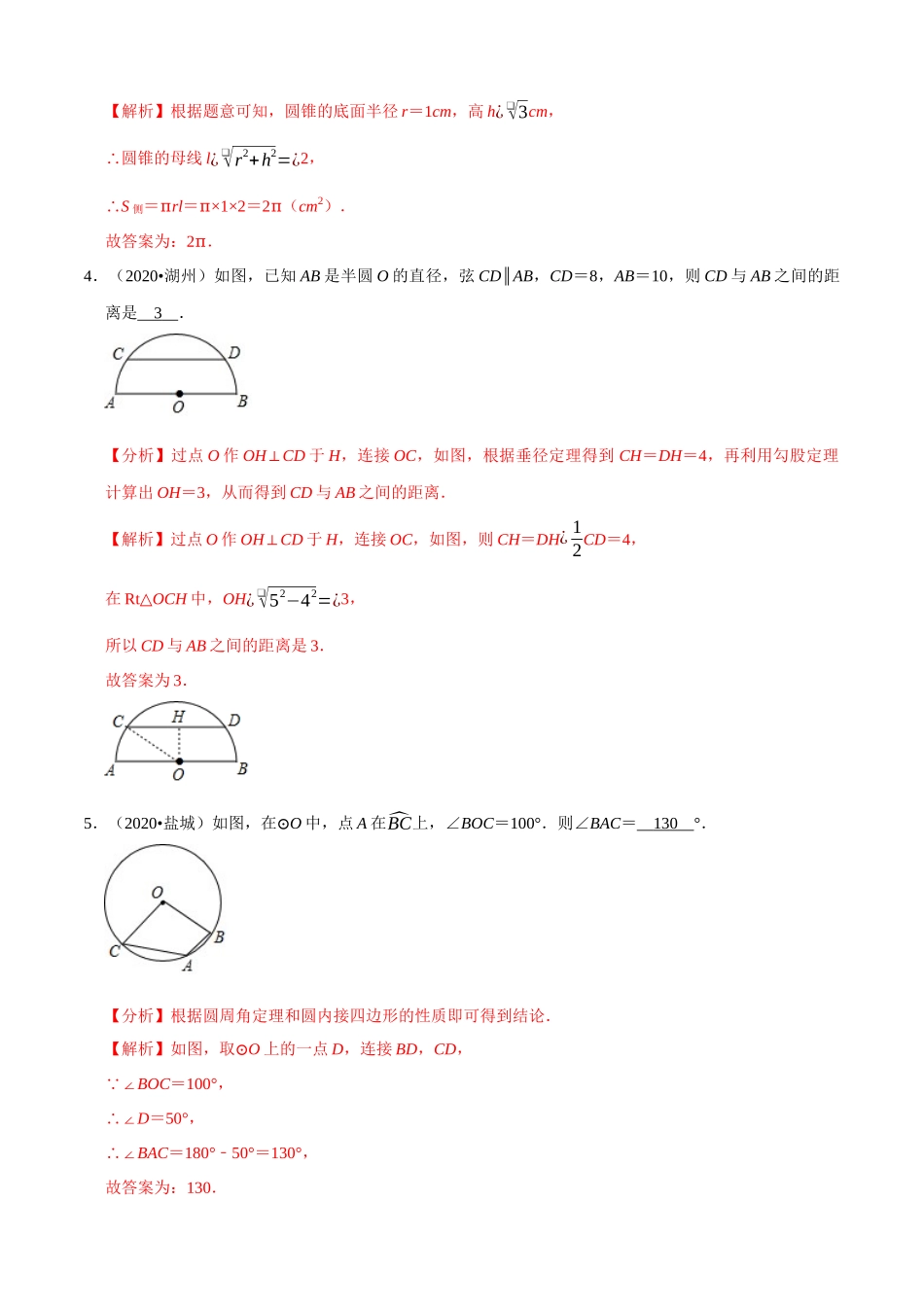 专题21圆填空题（共50道）-2020年中考数学真题分项汇编（解析版）【全国通用】.docx_第2页
