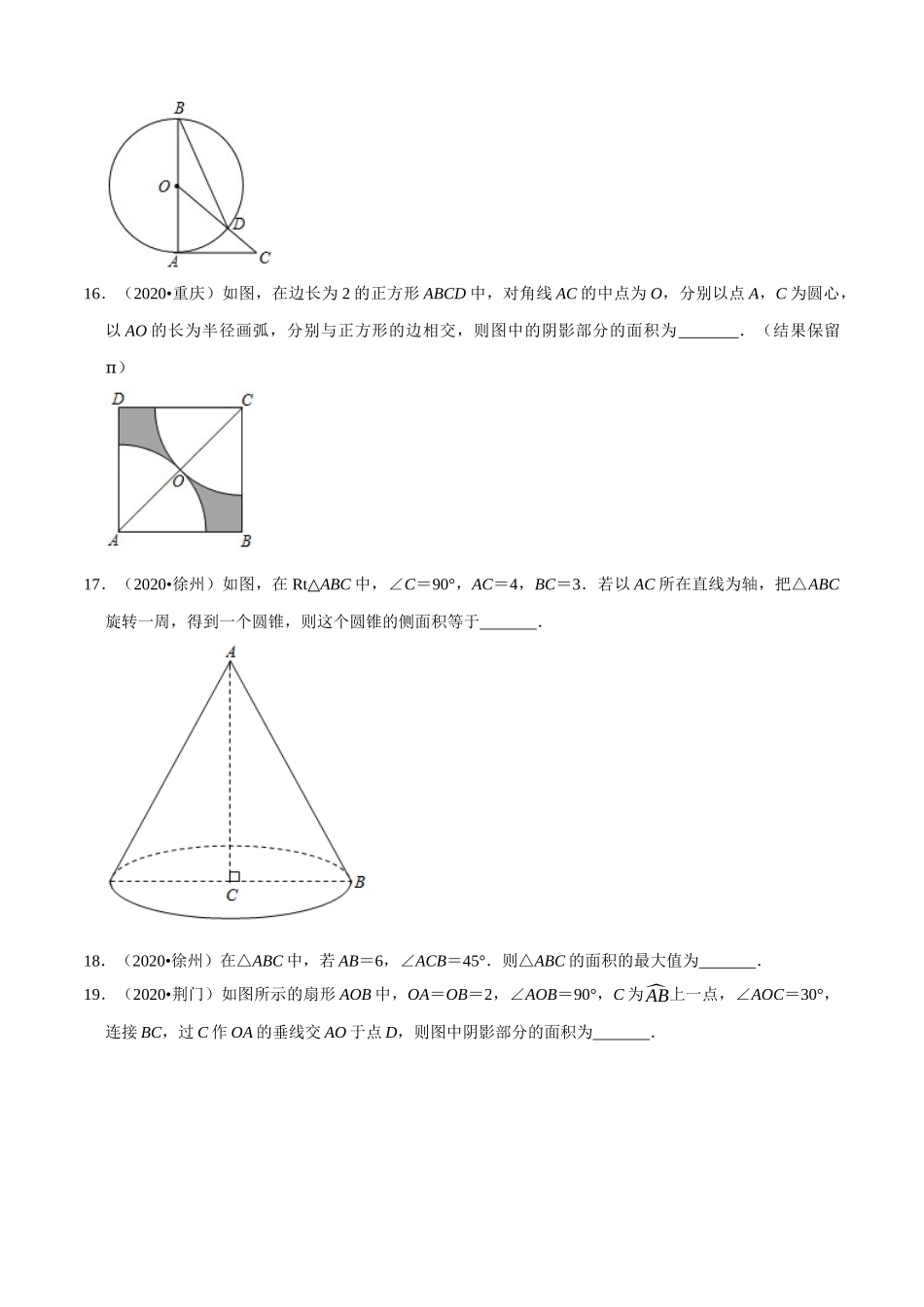 专题21圆填空题（共50道）-2020年中考数学真题分项汇编（原卷版）【全国通用】.docx_第3页
