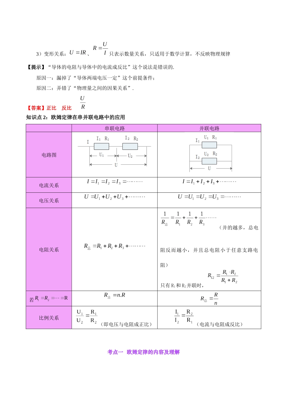 专题22  欧姆定律及应用（解析版）-【一轮复习】2024中考物理专题复习考点全面详解.docx_第2页