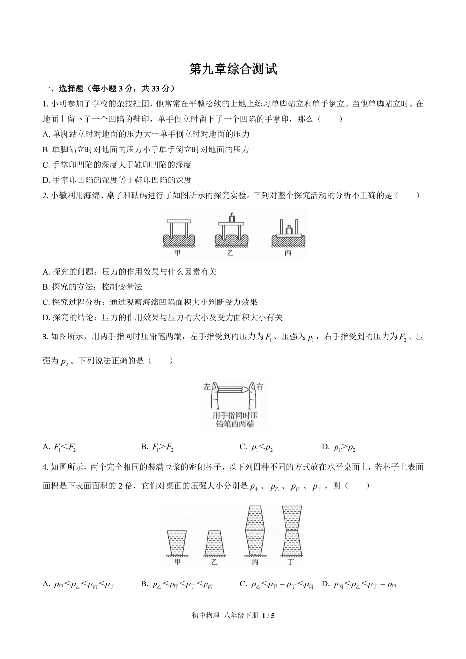 人教版初中物理八年级下册第九章综合测试03含答案解析.pdf_第1页