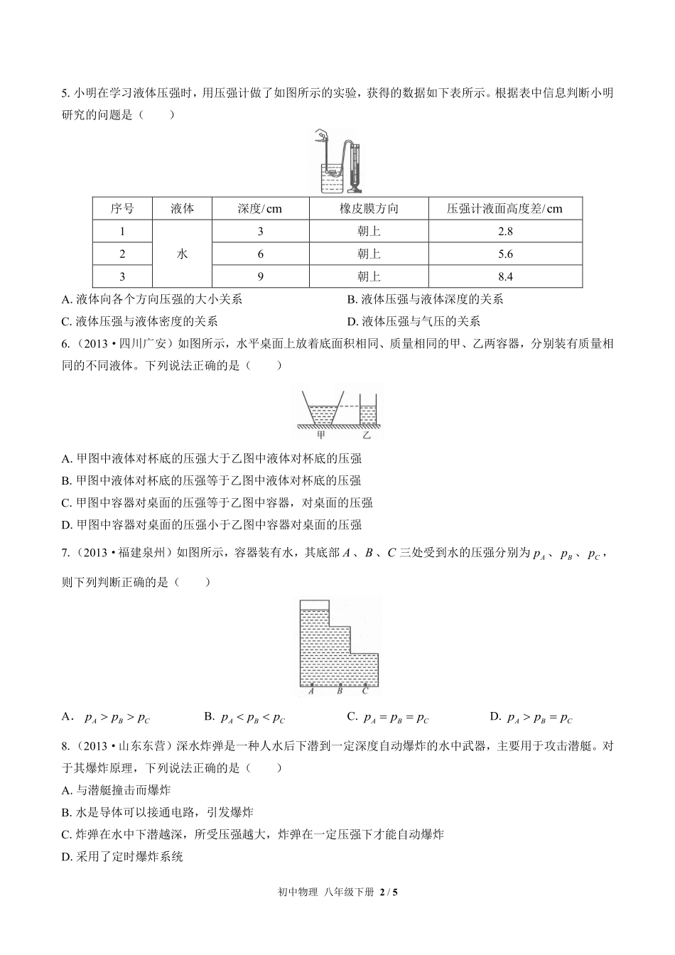人教版初中物理八年级下册第九章综合测试03含答案解析.pdf_第2页