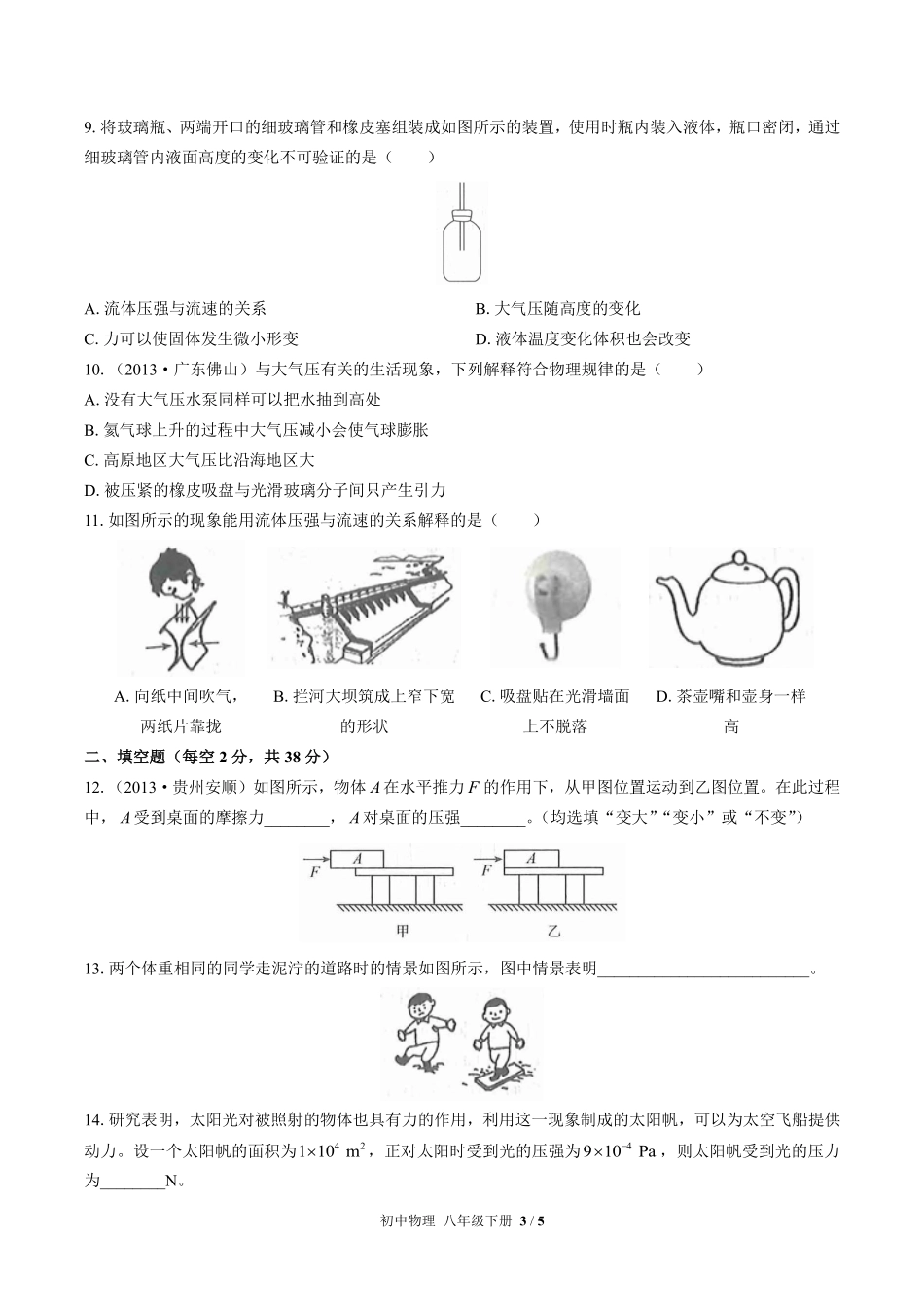 人教版初中物理八年级下册第九章综合测试03含答案解析.pdf_第3页