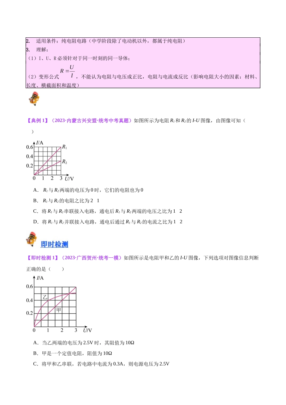 专题22  欧姆定律及应用（原卷版）-【一轮复习】2024中考物理专题复习考点全面详解.docx_第3页
