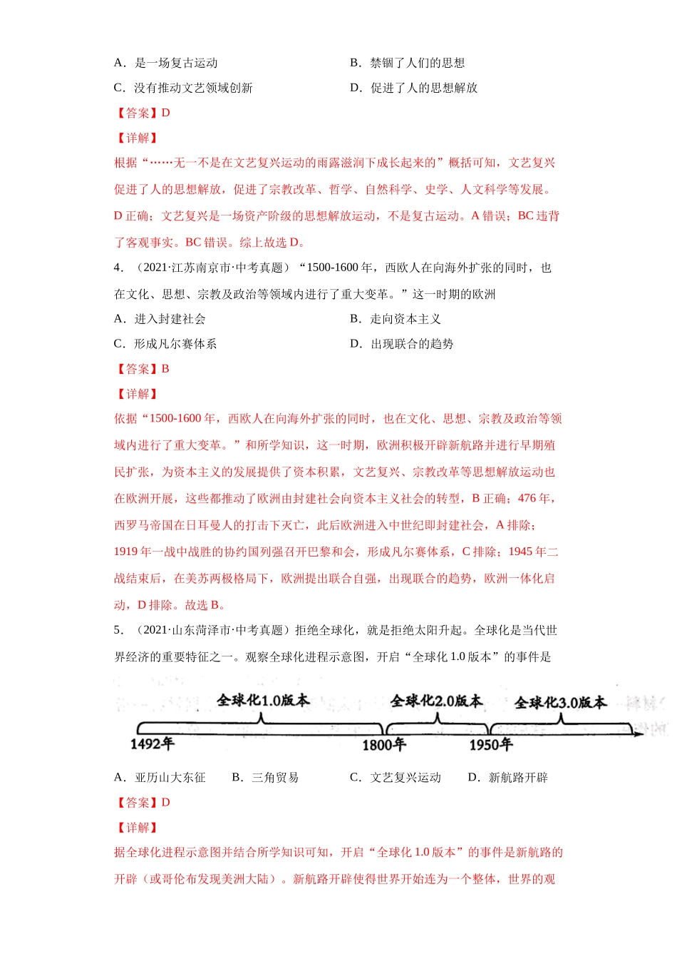 专题22  走向近代（第01期）（解析版）.docx_第2页