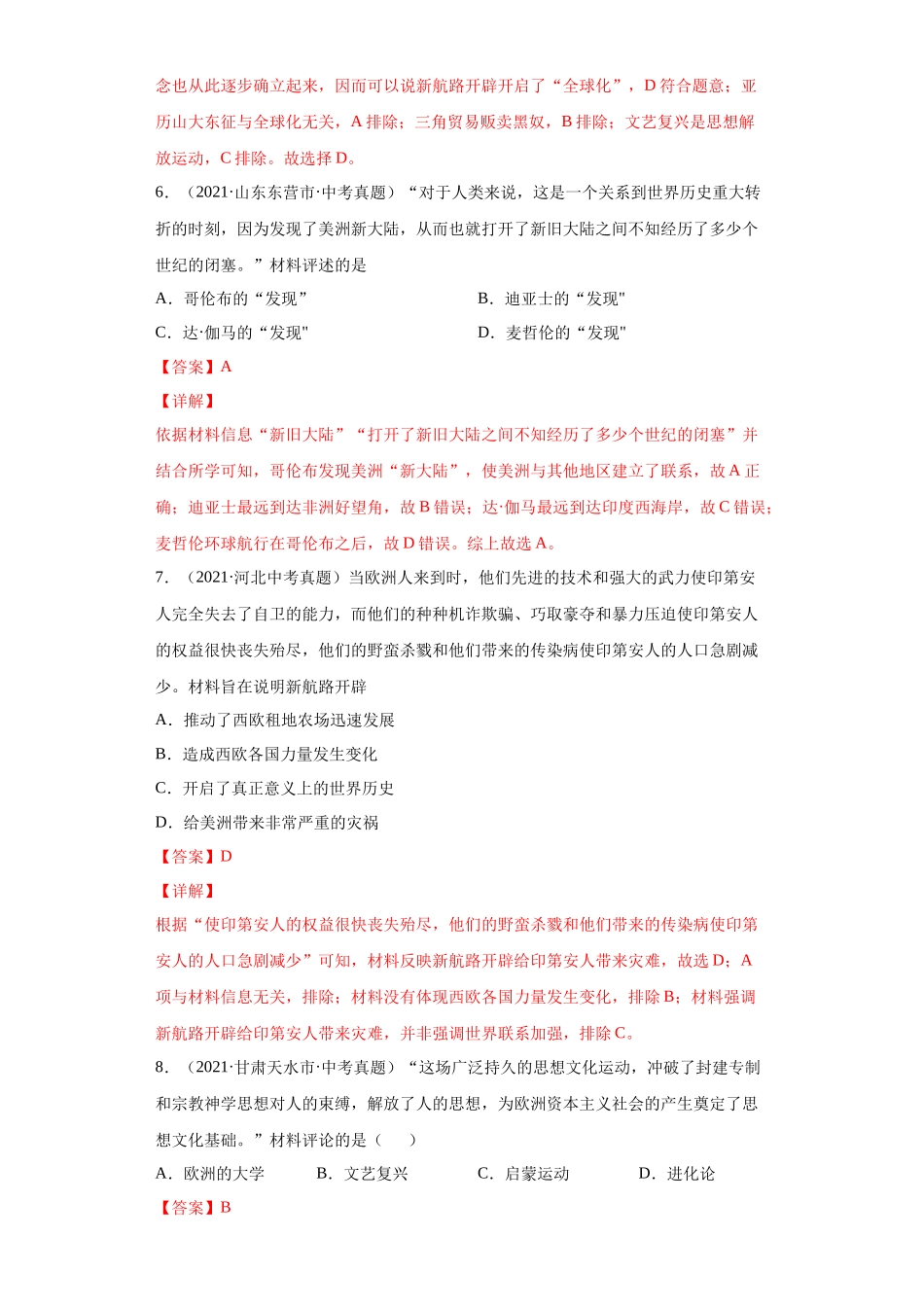 专题22  走向近代（第01期）（解析版）.docx_第3页