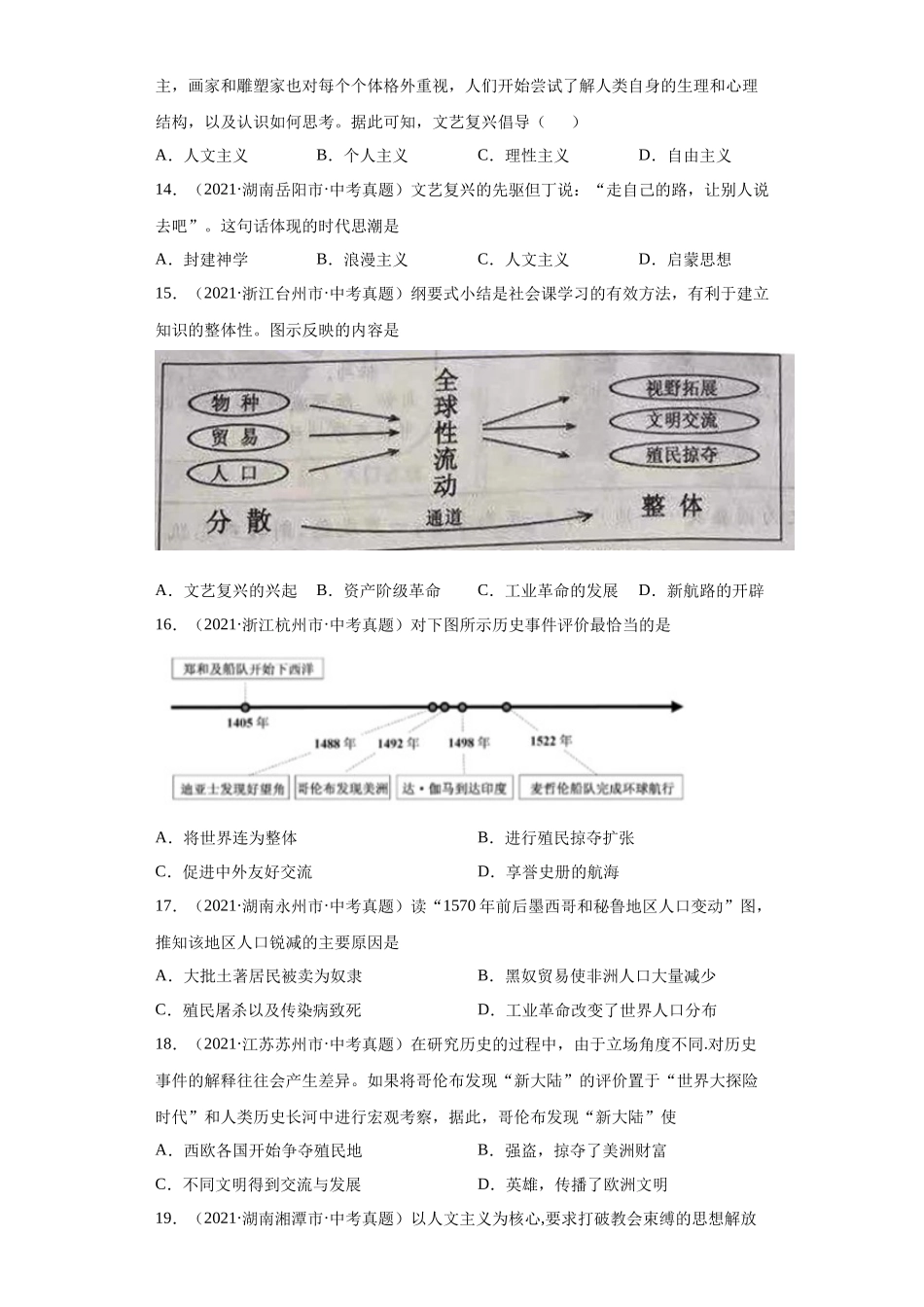 专题22  走向近代（第01期）（原卷版）.docx_第3页