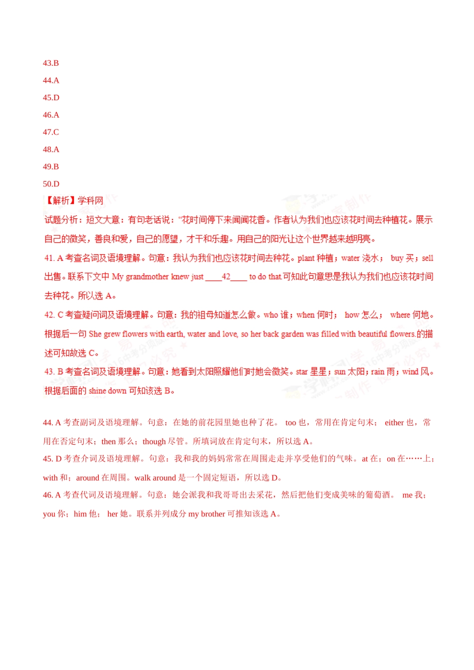 专题22 完形填空（新闻报道或人生百味类）（第01期）-2016年中考英语试题分项版解析汇编（解析版）.doc_第2页