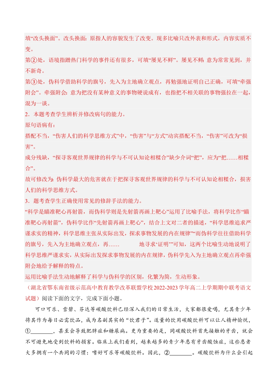 第8.2课《小二黑结婚节选》高二语文课后培优分级练统编版选择性必修中册含答案.pdf_第2页