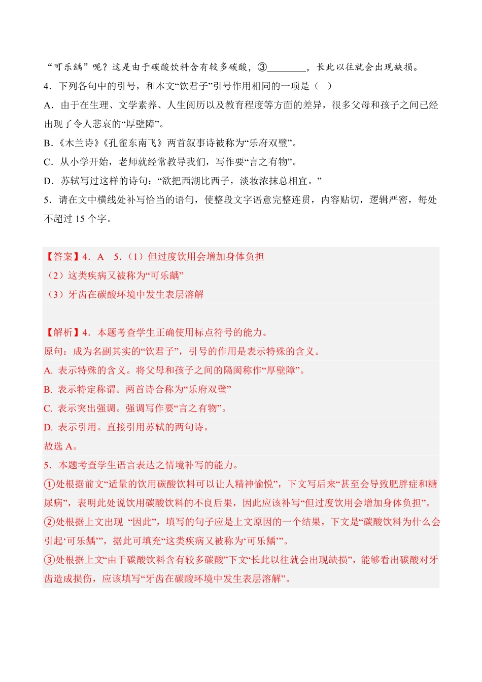 第8.2课《小二黑结婚节选》高二语文课后培优分级练统编版选择性必修中册含答案.pdf_第3页
