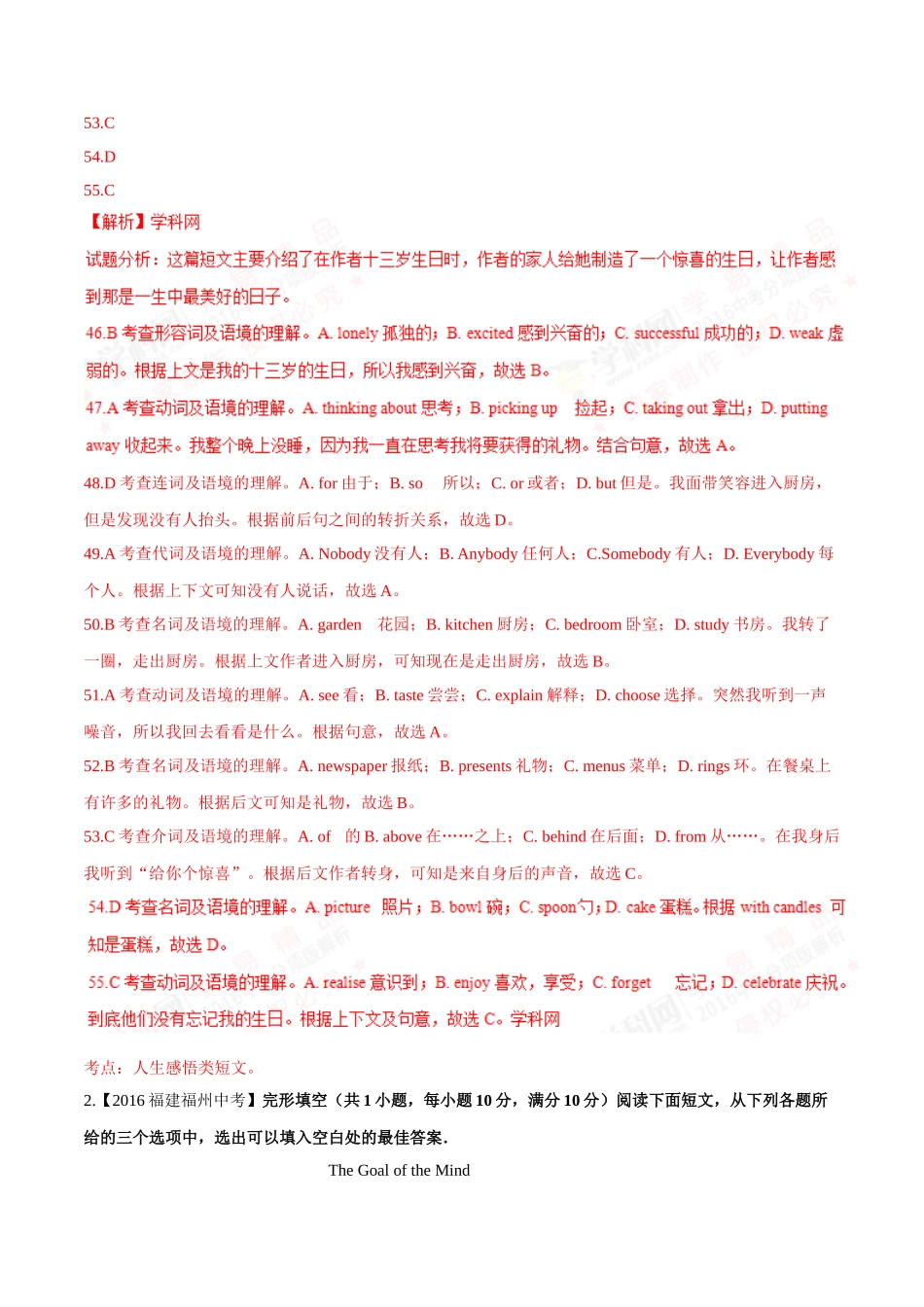 专题22 完形填空（新闻报道或人生百味类）（第02期）-2016年中考英语试题分项版解析汇编（解析版）.doc_第2页