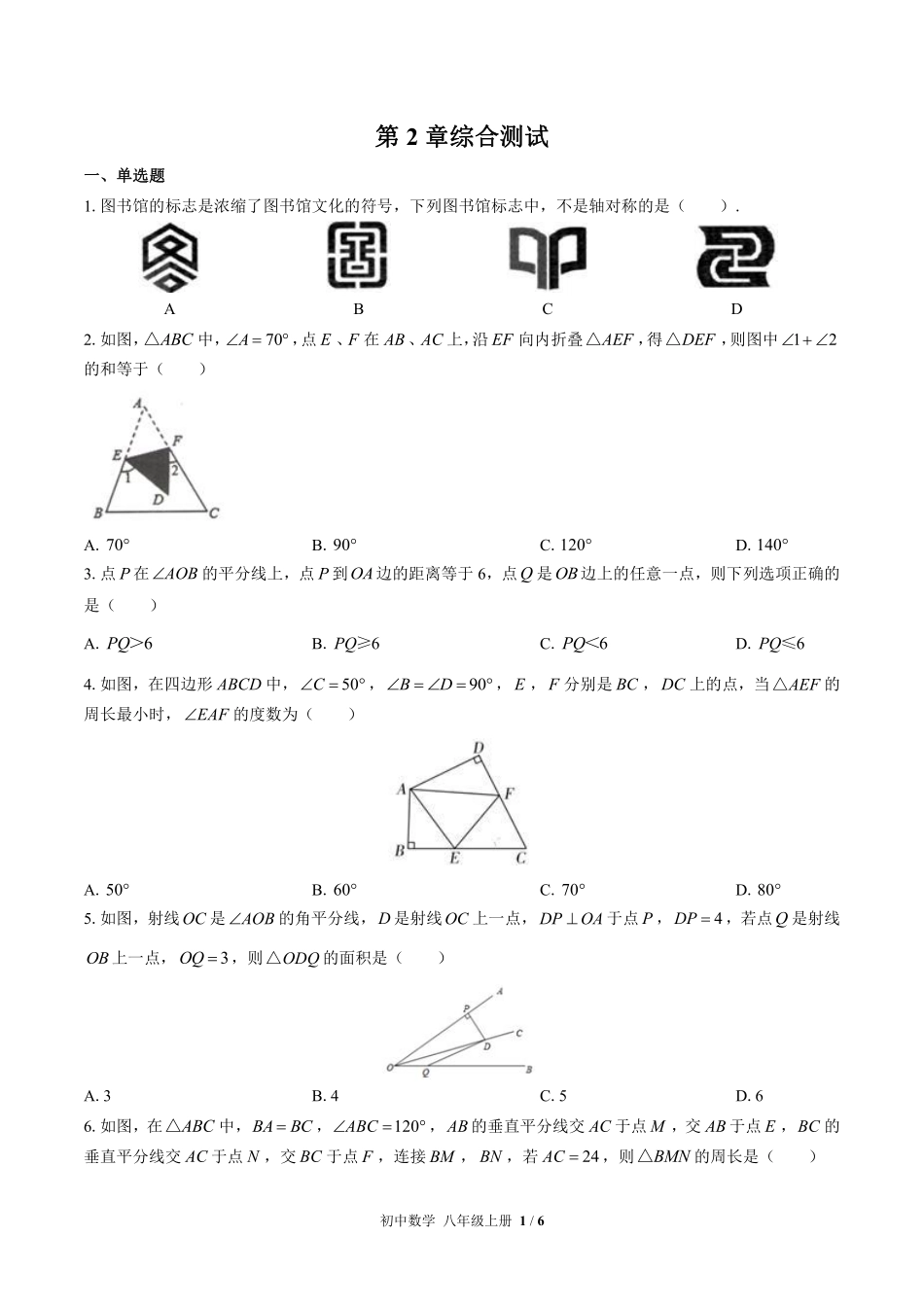 苏科版初中数学八年级上册第2章综合测试02含答案解析.pdf_第1页