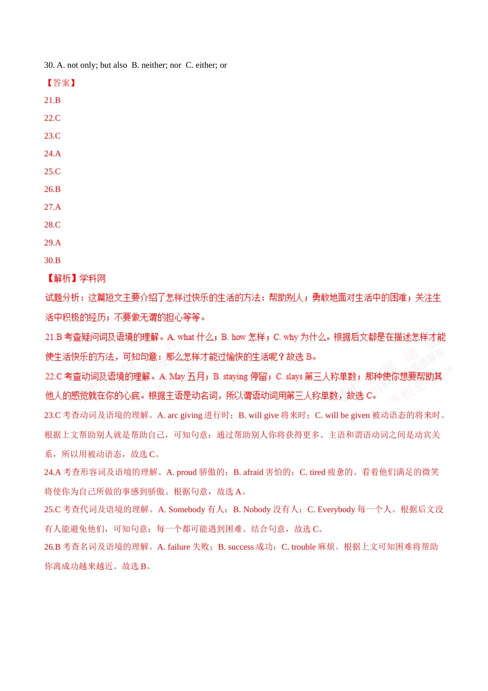 专题22 完形填空（新闻报道或人生百味类）（第03期）-2016年中考英语试题分项版解析汇编（解析版）.doc_第2页