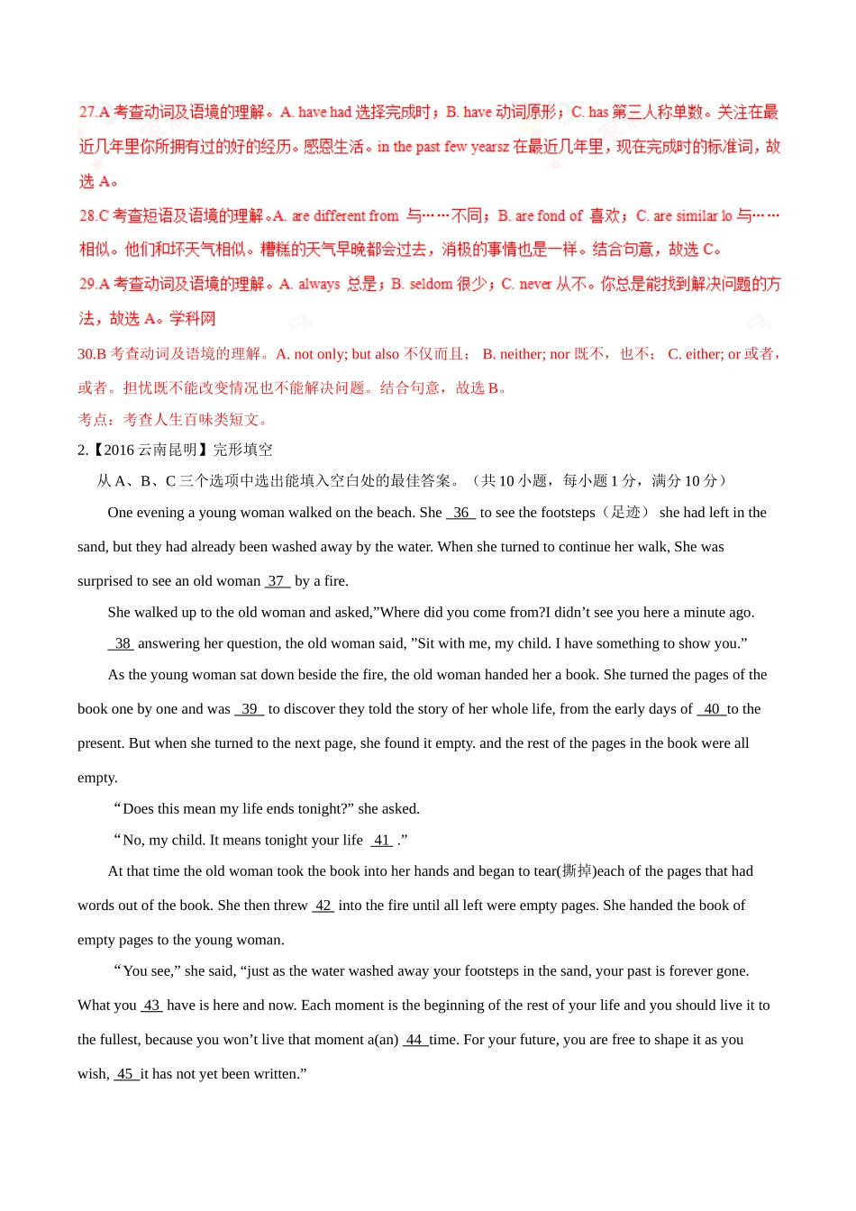 专题22 完形填空（新闻报道或人生百味类）（第03期）-2016年中考英语试题分项版解析汇编（解析版）.doc_第3页