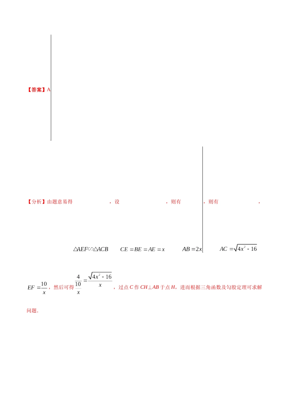 专题22 与三角形相关的压轴题-三年（2019-2021）中考真题数学分项汇编（全国通用）（解析版）.docx_第3页