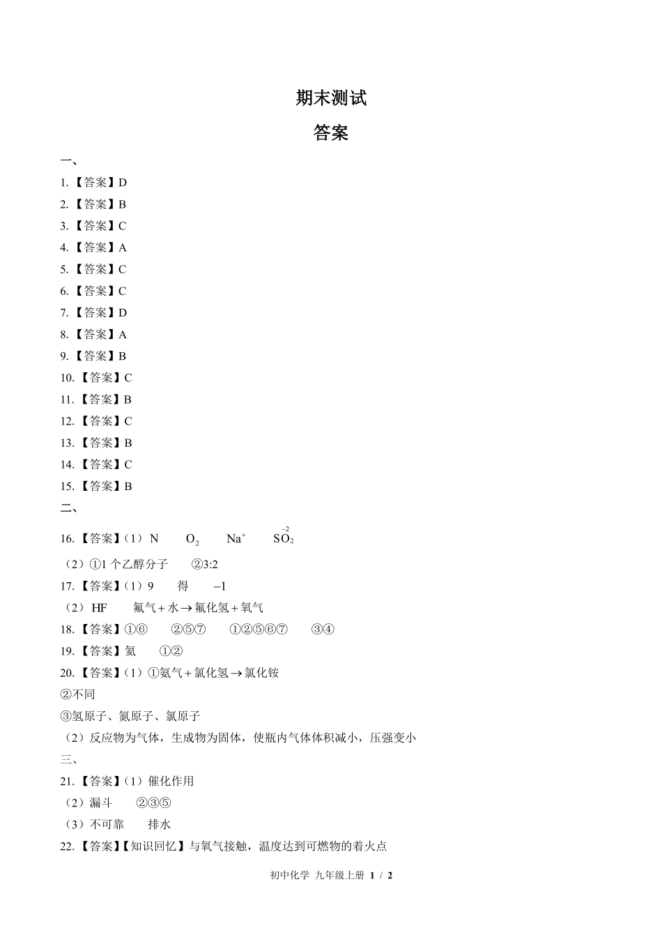 科粤版-初中化学九年级上册期中测试试卷01含答案在前.pdf_第1页