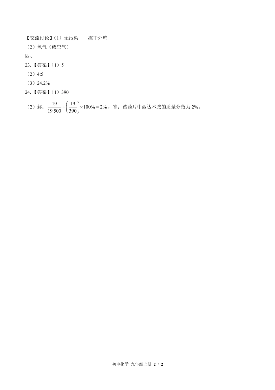 科粤版-初中化学九年级上册期中测试试卷01含答案在前.pdf_第2页