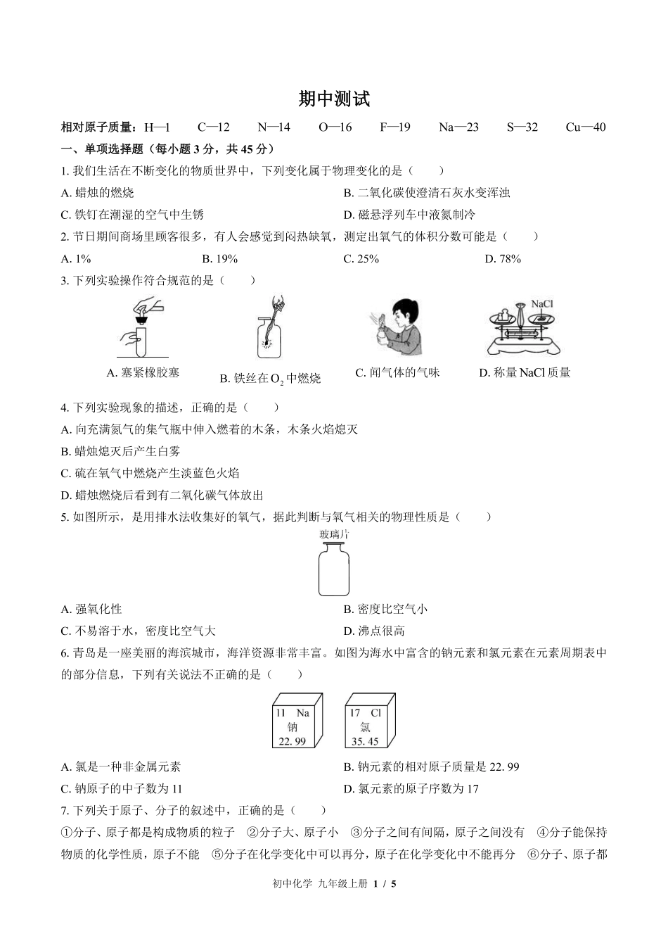 科粤版-初中化学九年级上册期中测试试卷01含答案在前.pdf_第3页
