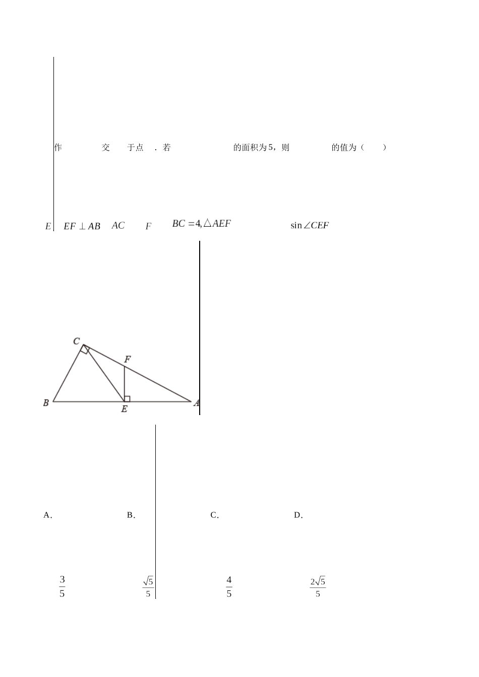 专题22 与三角形相关的压轴题-三年（2019-2021）中考真题数学分项汇编（全国通用）（原卷版）.docx_第2页