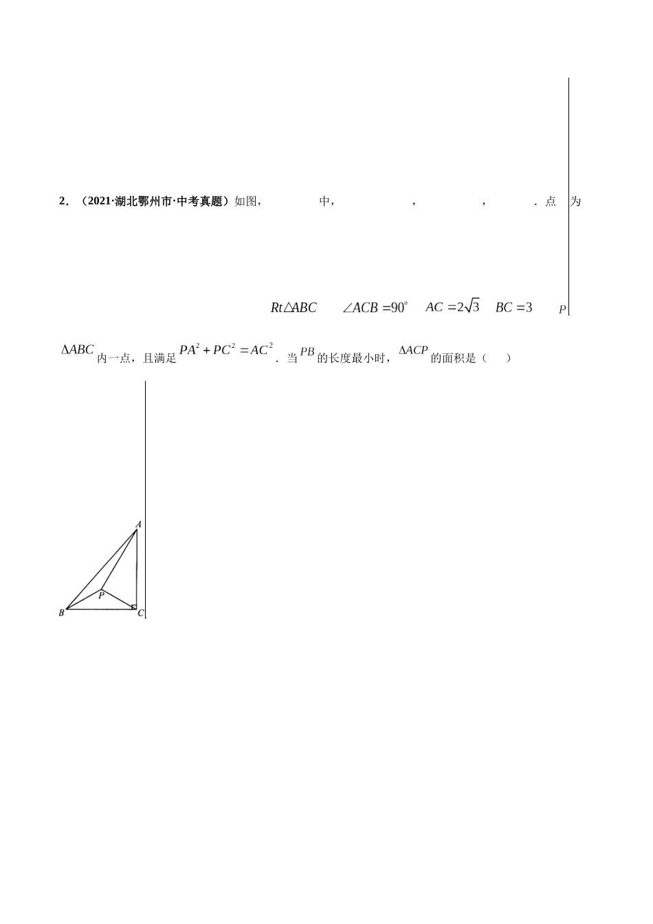 专题22 与三角形相关的压轴题-三年（2019-2021）中考真题数学分项汇编（全国通用）（原卷版）.docx_第3页