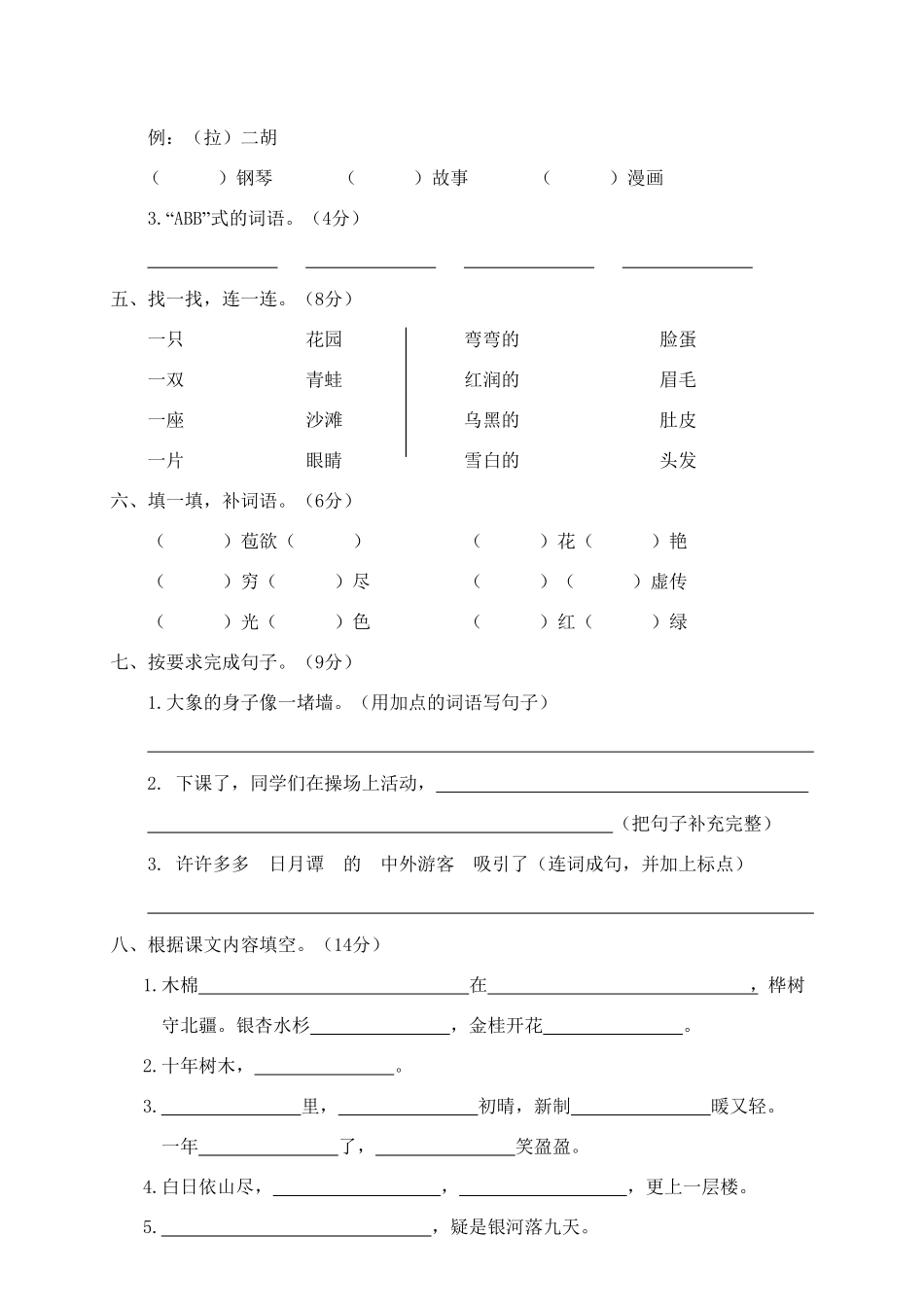 部编版二年级语文第一学期期中考试精选卷4含答案.pdf_第2页