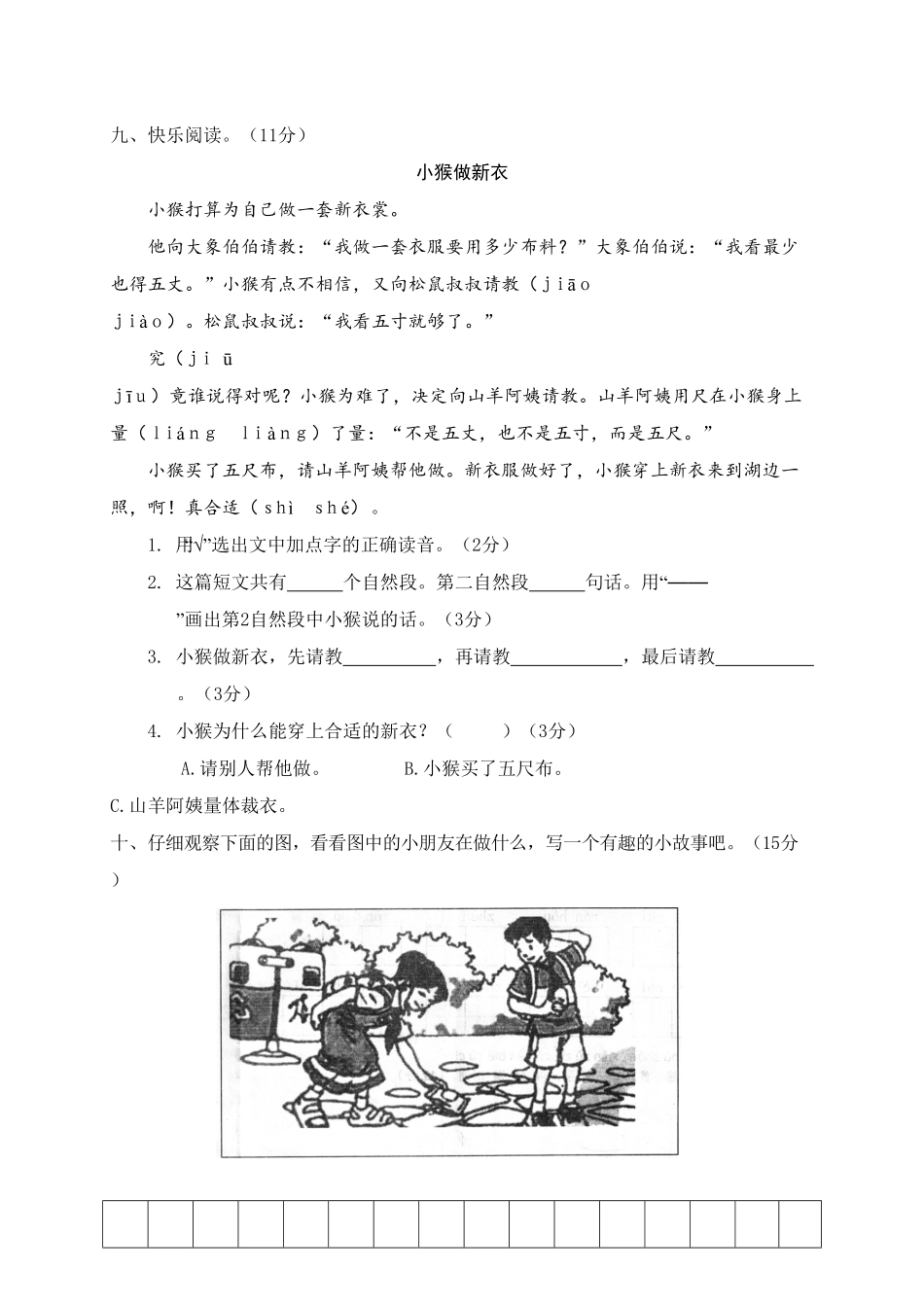 部编版二年级语文第一学期期中考试精选卷4含答案.pdf_第3页