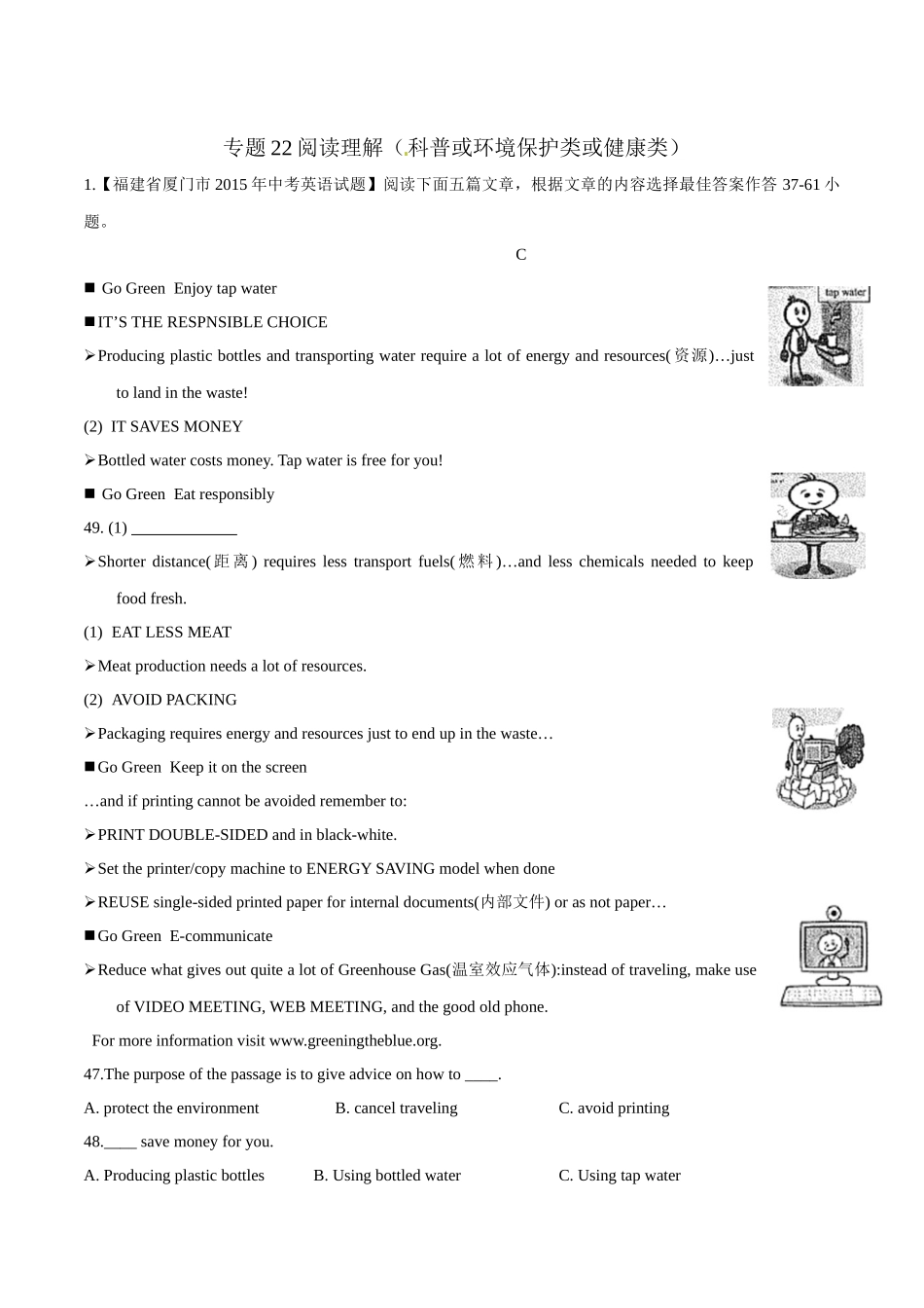 专题22 阅读理解（科普或环境保护类或健康类）（第03期）-2015年中考英语试题分项版解析汇编（原卷版）.doc_第1页