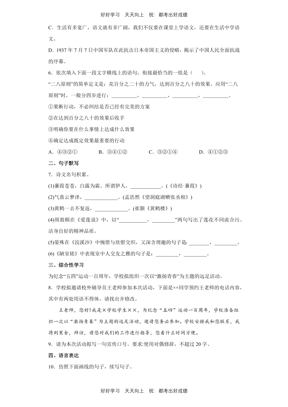部编版语文八年级下册第四单元测试试卷含答案.pdf_第2页