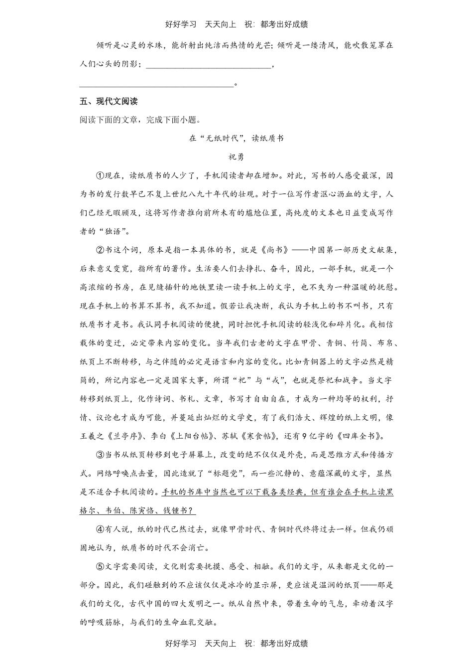 部编版语文八年级下册第四单元测试试卷含答案.pdf_第3页