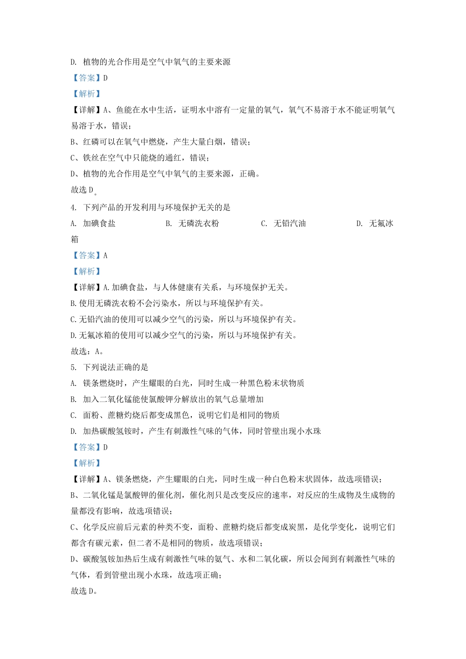 辽宁省沈阳市浑南区九年级上学期化学期中试题及答案.pdf_第1页