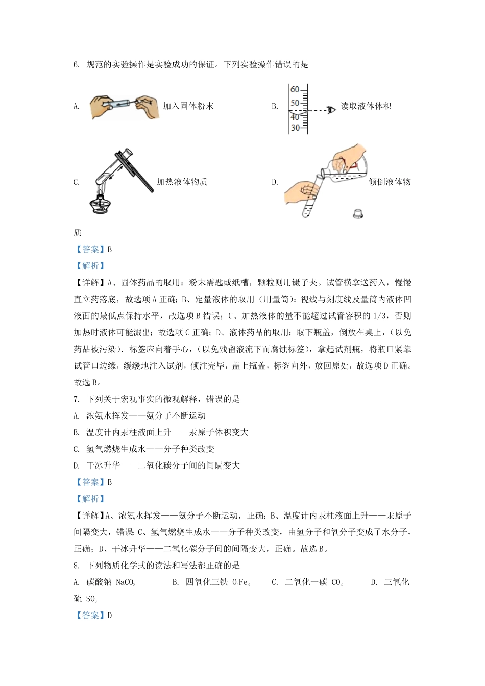 辽宁省沈阳市浑南区九年级上学期化学期中试题及答案.pdf_第2页