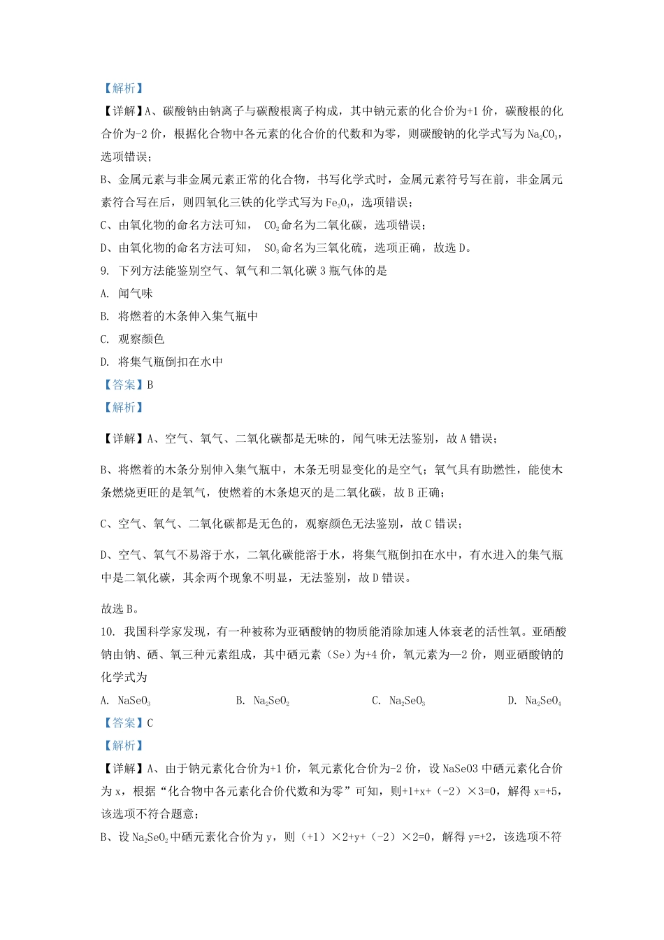 辽宁省沈阳市浑南区九年级上学期化学期中试题及答案.pdf_第3页