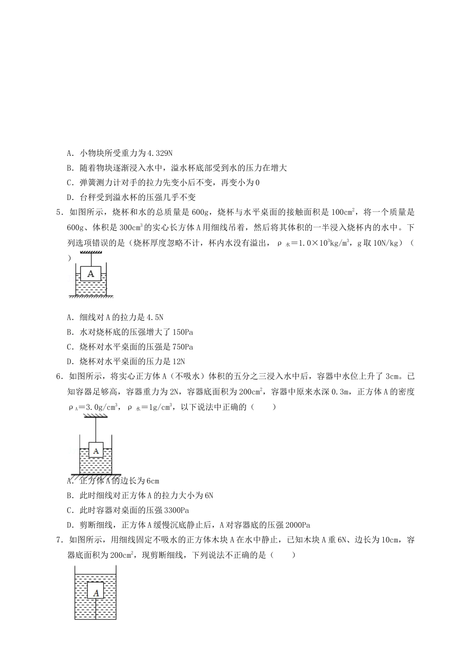 专题22浮力与压强的综合（知识点复习+例题讲解+过关练习）-备战2023年中考物理一轮复习考点帮 （原卷版）.docx_第2页