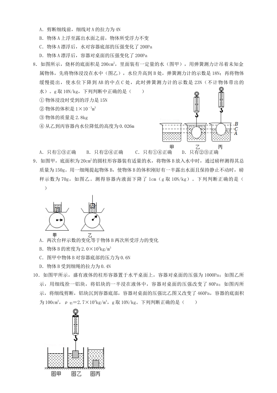 专题22浮力与压强的综合（知识点复习+例题讲解+过关练习）-备战2023年中考物理一轮复习考点帮 （原卷版）.docx_第3页