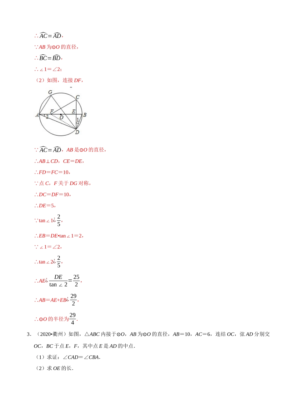 专题22与圆的有关解答题（共50题）-2020年中考数学真题分项汇编（解析版）【全国通用】.docx_第3页