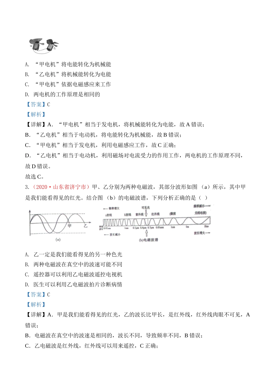 专题23  电和磁（解析版）-2020年中考物理真题分项汇编（全国通用）.doc_第2页