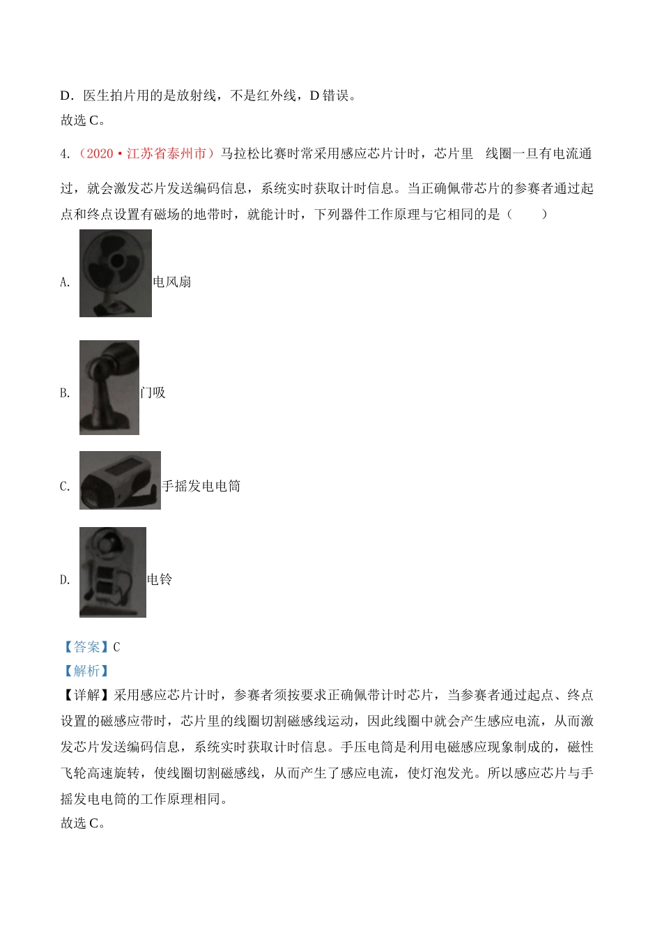 专题23  电和磁（解析版）-2020年中考物理真题分项汇编（全国通用）.doc_第3页