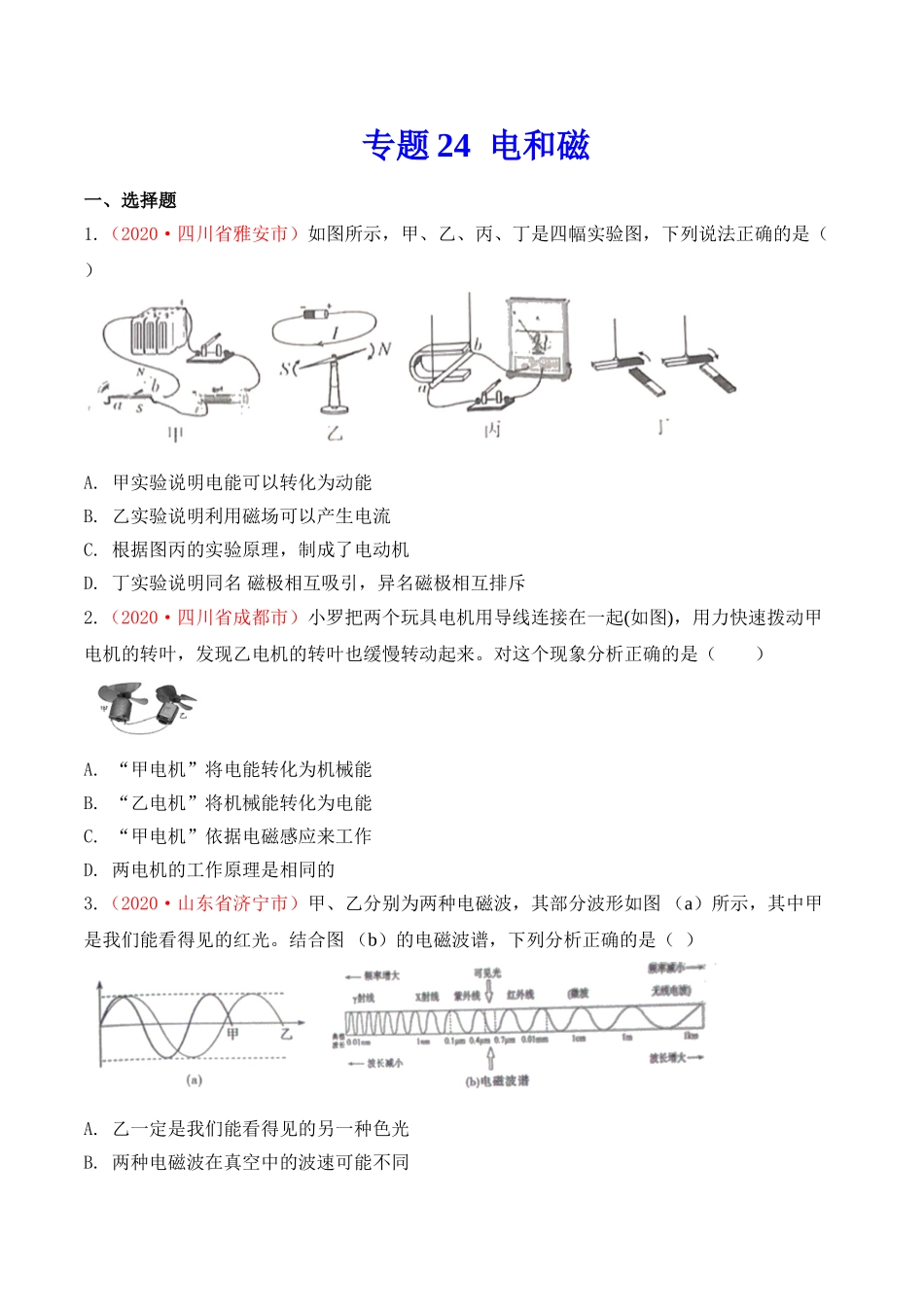专题23  电和磁（原卷版）-2020年中考物理真题分项汇编（全国通用）.doc_第1页