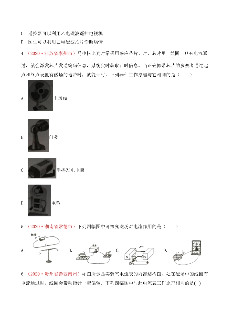 专题23  电和磁（原卷版）-2020年中考物理真题分项汇编（全国通用）.doc_第2页