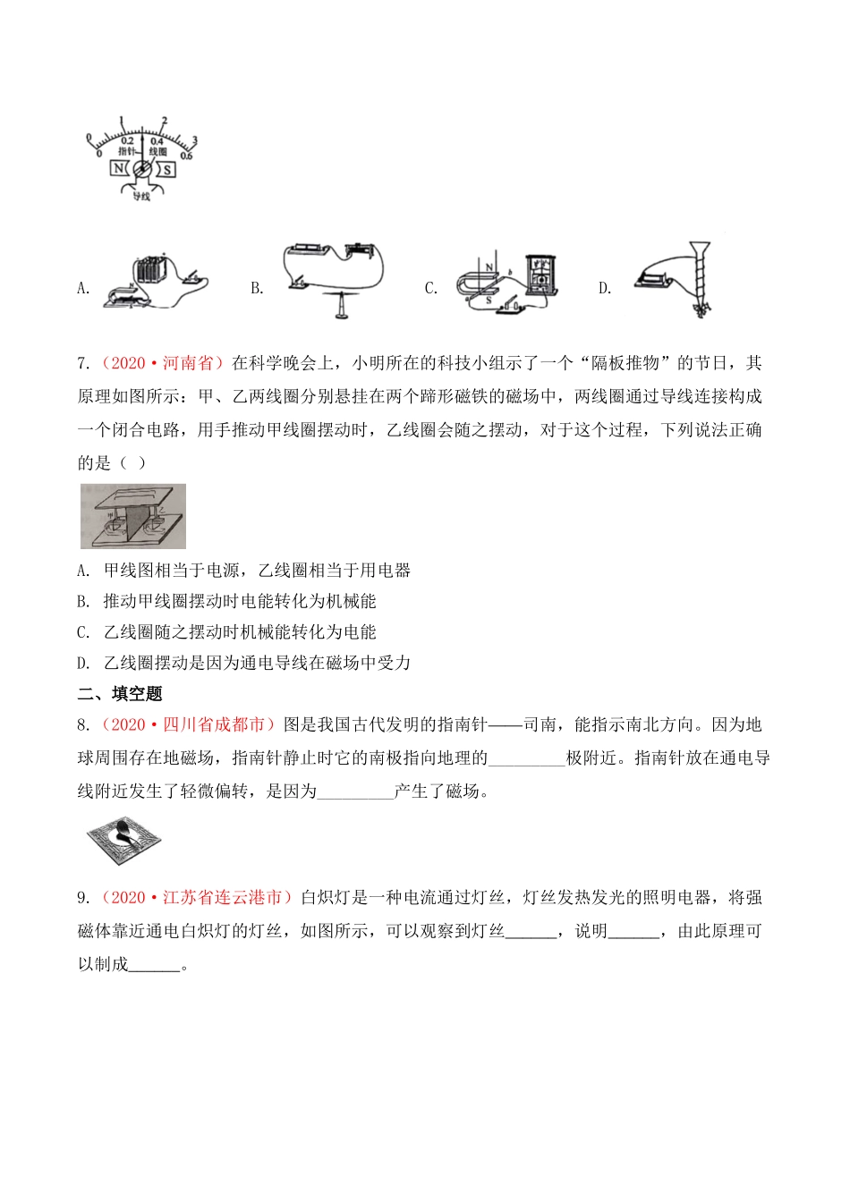 专题23  电和磁（原卷版）-2020年中考物理真题分项汇编（全国通用）.doc_第3页