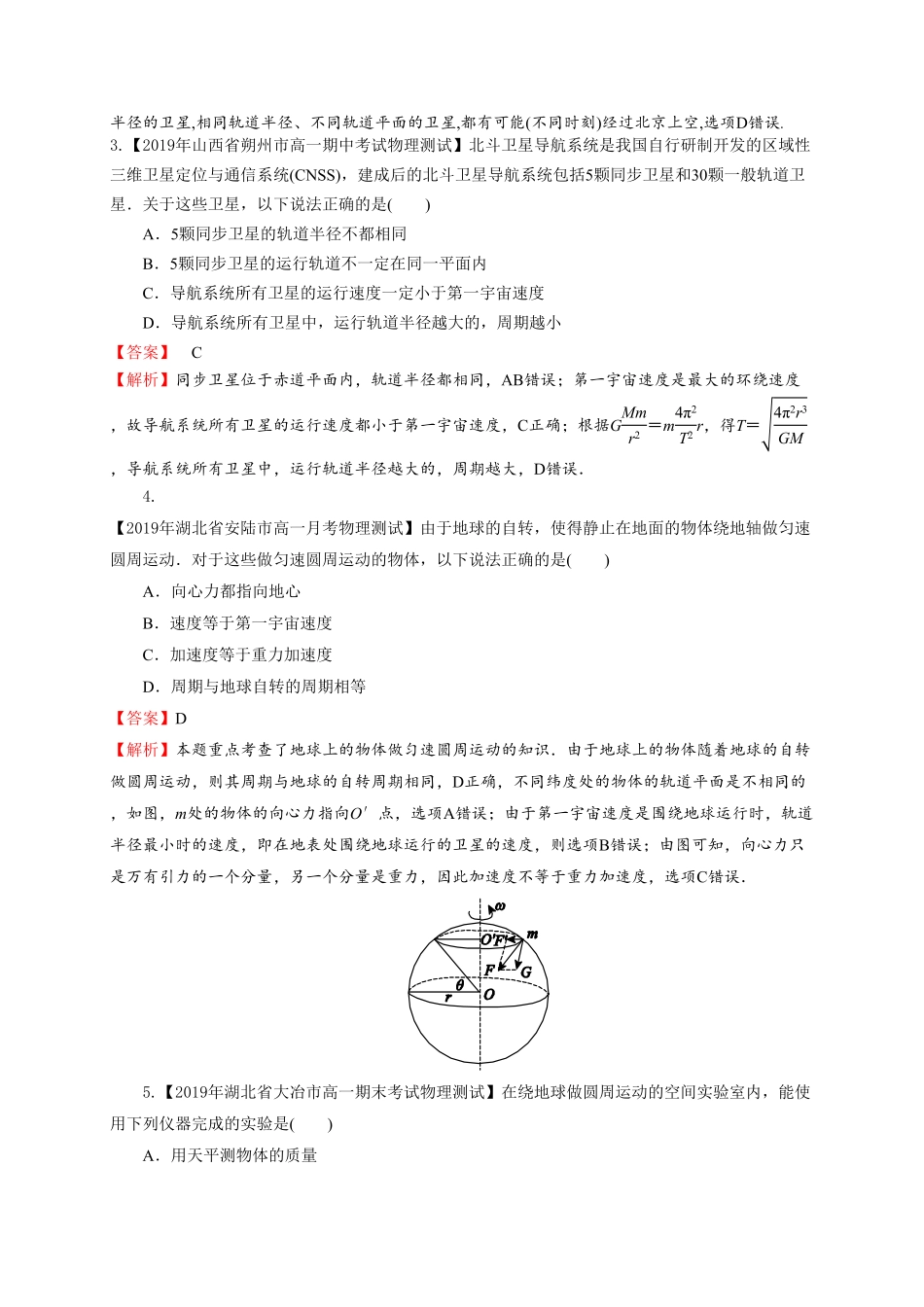 第七章万有引力与宇宙航行基础过关高一物理章末培优与单元双优测评卷新教材人教版必修第二册含答案.pdf_第2页
